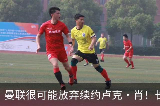 曼联很可能放弃续约卢克·肖！长期考察铁闸却没看上，或免费签一人